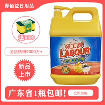 Labor brand lemon detergent 5kg family hotel kitchen tableware detergent solid Hui Guangdong full 2 bottles