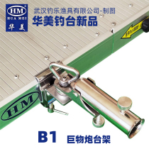 Huamei Fishing Desk B1 Original Factory Giant Matter Cannons Rack Thickened Stainless Steel 2021 New Cannons Stand