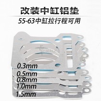 Ghost Fuxi RSZ Fuxi Qiaoge middle cylinder cylinder gasket under gasket aluminum alloy aluminum gasket 100 modified parts