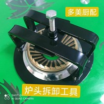 Gas stove maintenance tools artifact maintenance master special operation is simple and practical strong fire cover extractor