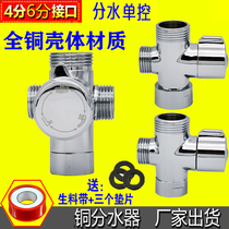 Shower water separator shower three-way four-way one-in-two-out three-out valve 4-point 6-point faucet quick switch converter