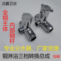 Shower three-speed four-speed water separator shower 3-speed switching faucet conversion valve one-in-three-way water diversion valve