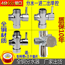Shower water separator one in two out copper quick switch three-way 4 minutes 6 minutes shower three-speed conversion valve accessories