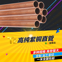 Red copper coil red copper straight tube hard copper tube straight copper tube 2 3 4 5 6 8 10 12 14 16MM