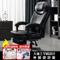 Office chair comfortable and sedentary leather boss chair reclining computer chair home business seat chair backrest