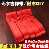 No word belt auspicious belt blank blessing red ribbon red streamer writing content DIY blessing word belt can be customized