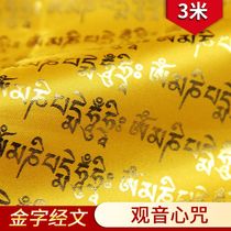 Tibetan six-character mantra Guanyin heart curse gold verses Tibet five-color silk satin scripture flag Wind Horse Flag 10 sides