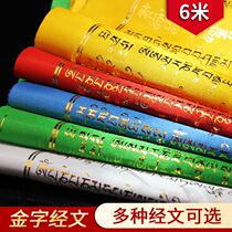 Tibetan Golden Character Sutra Banner Guanyin Heart Mantra God of Wealth God Manjushri Hundred Words Ming Tara Lotus Master Tibet Five Colors Scripture Banner 6 meters