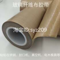 Teflon-resistant high-temperature cloth tape sealing machine baking copper insulation temperature-resistant Teflon tape heat insulation and anti-sticking