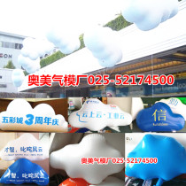Inflatable White Cloud pvc lift ball helium balloon closed air cloud cloud special shaped cartoon Air advertising Air model customization