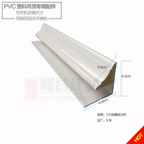 pvc ceiling plastic long strip gusset plate cooked rubber plate steel plate Yinjiangyang corner joint Chongqing Longchang building materials
