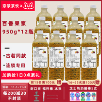 Zhongyue Vietnam imported frozen passion fruit puree 950g * 12 bottles of fruit tea coco drinks milk tea shop dedicated