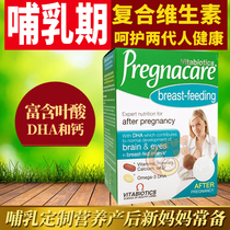 UK Pregnacare postpartum lactation multivitamin DHA fish oil calcium folate sold not to return