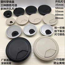Wire desk Plastic table threading hole cover-shaped decoration Computer office opening hole 60 black conference round hole