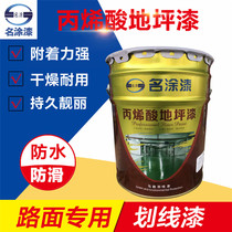Name coating acrylic floor paint cement floor paint wear-resistant epoxy paint floor road marking paint 11KG