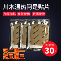 Original Chuanmu patch cervical vertebra and lumbar hot patch acupuncture patch A is hot patch conductive viscose physiotherapy instrument stick