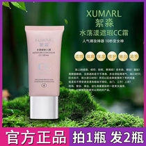 Xu Miao cc frost fast hand He Xiangu 4th generation Light sense water ripening concealer BB cream shaking sound Net red Li Jiaqi official