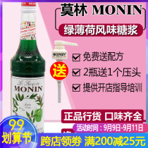 Morin MONIN Mint Mint Syrup 700ml Concentrated Mojito Flavour Honey Milk Green Soda