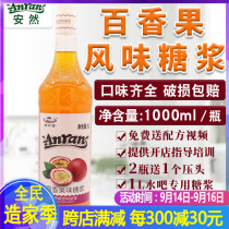 Enron anran passion fruit syrup 1000ml soda bubble cocktail milk tea shop special sherbet