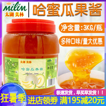 Taihu Merrill fruit jam 3kg Merrill cantaloupe smoothie drink ice porridge Special milk tea shop ingredients