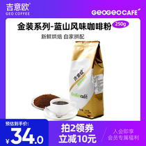 Geiyo Blue Mountain flavor coffee powder 250g bag freshly ground black coffee medium roasted coffee powder