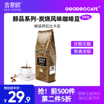 Ji Ou alcohol deep roasted charcoal with coffee beans deep roasted fresh ground black coffee 500g