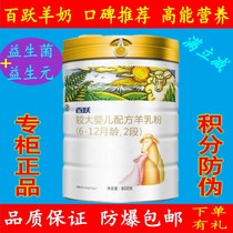 Baiyue 1985 Larger Baby Goat Milk Powder Section 2 800g g Baby Milk Powder Section 2 Full Reduction Gift