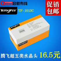 TenFlying Tengfei Ultra Five Types Network Crystal Head 8 Core RJ45 Network Wire Computer Crystal Head 8P8C Antioxidant