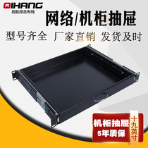 Thickened 1U cabinet drawer Air box amplifier sound drawer 19 inch computer room keyboard mouse drawer Metal
