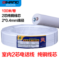 Anpu Hui News Pure Copper 2-core Single-strand Indoor Telephone Line HYV Three-core Voice Two-core Telephone Line 100 m