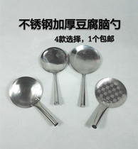 Stainless steel tofu brain special spoon tofu brain spoon creative flat spoon special price