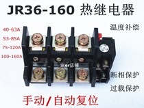 Shanghai people JR36-160 thermal overload relay 40-160A Motor overload protector 220 380