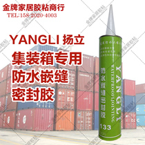 Yangli waterproof caulking sealant butyl sealant container canopy special waterproof sealant
