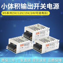 Ming Wei small volume switching power supply MS-15W25W35W 5V12V15V18V24V27V industrial monitoring power supply