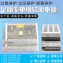 Mingwei Single Switch Power Supply DC S-200W201W250W24V10A 5V12V27V36V48V