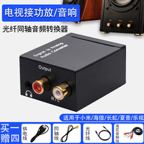 Digital coaxial audio converter Suitable for Xiaomi Hisense TV connected to audio fiber optic spdif to 3 5 decoder