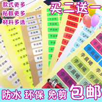  Name sticker custom waterproof primary school student water cup stationery name sticker custom kindergarten baby entry name strip