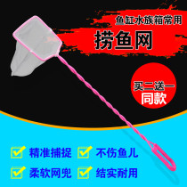 Fish tank fishery fishing net pocket Round Square fish fishing net goldfish ornamental fish fishing aquarium copy net