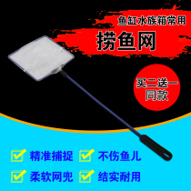 Fish tank fish fishing net household fishing aquarium fishing net square hand copy net goldfish ornamental fish large small net fishing fish