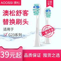 Aosong suitable for electric toothbrush head Shuke Shuke G23 replacement head G23 G2312 G2316 G2317