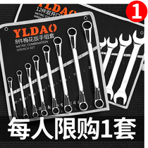 Auto repair tools Double-headed wrench Plum opening dual-use wrench set Daquan a set of ratchet bag wrench set