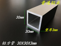 30x30x3 aluminum square tube aluminum square pass hard aluminum alloy square tube 30*30*3 rectangular square tube 6063 square tube