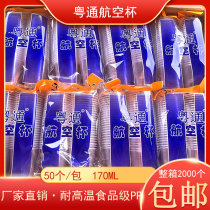 Yuetong aviation cup 170 disposable plastic plastic cup Drinking cup Beverage cup Ordinary plastic cup whole box Guangdong