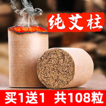 Jiu Ai Xiang Ai Zhu household aged moxa stick moxibustion pure moxa velvet column moxa grass leaf moxa stick smoked indoor toilet