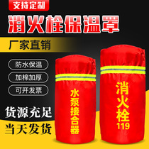  Outdoor fire hydrant fire hydrant insulation cover fire extinguisher fire gun cover thickened rainproof adapter antifreeze protective cover