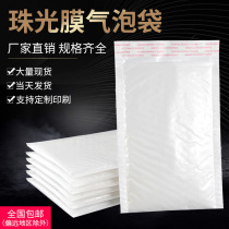 Pearl film White bubble envelope express bag foam bag wholesale postal packaging bag express bag logistics bag