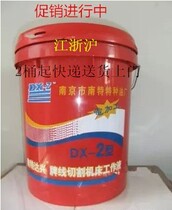 Nanjing Daxing DX-2 Nante Daxing special oil wire cutting liquid emulsified oil saponified oil glue bucket