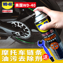 WD-40 oil cleaning agent motorcycle chain oil bicycle cleaner gear equipment maintenance lubricating oil