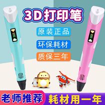 3D printing pen Net red 3d pen magic pen Ma Liang pen 3b three-dimensional painting brush childrens shaking sound pen magic graffiti pen