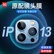 Ancient Shanggu Apple 13Promax lens film iPhone13 phone lens sticker protective film ip ultra-thin steel chemical pro rear camera por integrated full bag lens cover thirteen pm